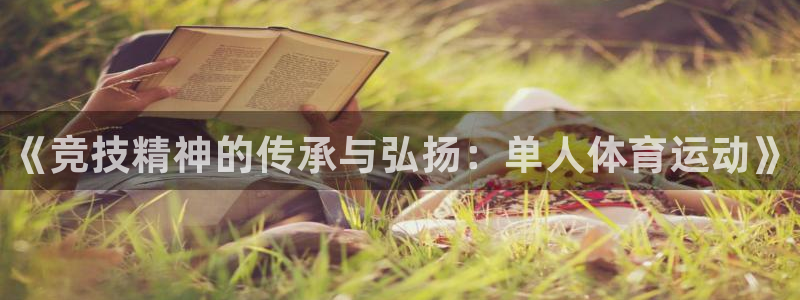 JJB竞技宝官网下载招商电话号码查询是多少：《竞技精