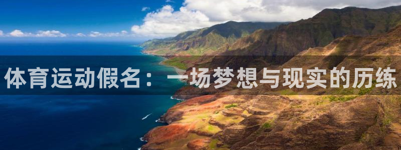 JJB竞技宝官网下载招商电话地址：体育运动假名：一场